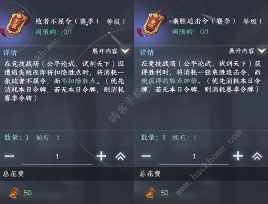 逆水寒手游商店物品购买顺序推荐 每周哪些物品值得买图片6