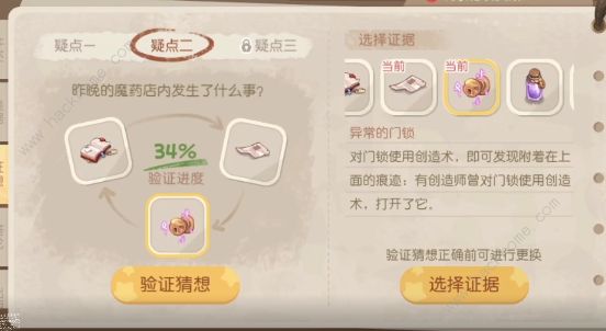 奥比岛魔药店失窃疑云攻略大全 手册残页/验证猜想/回答结论答案详解图片12