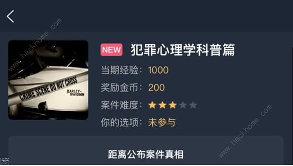犯罪大师犯罪心理学科普篇答案大全 犯罪心理学科普篇一览