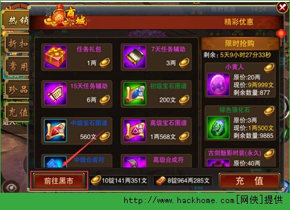 仙剑幻境黑市系统有什么用？ 黑市系统全面详解图片2