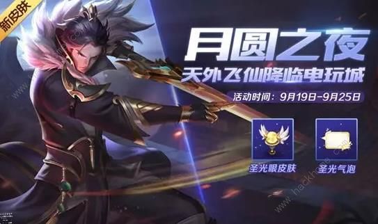 时空召唤9月19日更新公告 新增天外飞仙无名皮肤​