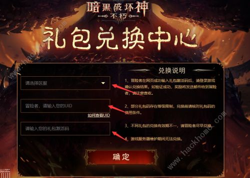 暗黑破坏神不朽兑换码九月大全 最新9月礼包码分享图片2