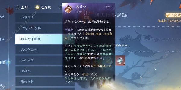 逆水寒手游何人行事龌龊奇遇怎么触发 何人行事龌龊奇遇完成攻略图片2