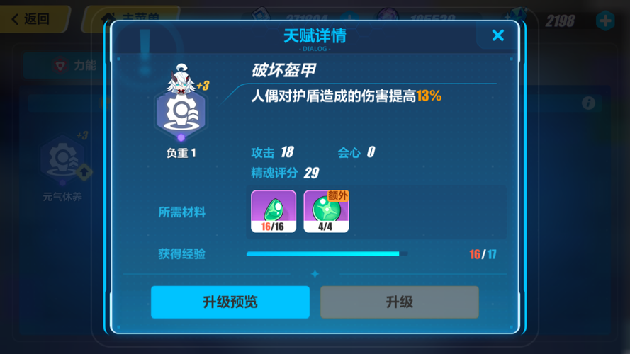 崩坏3仿犹大人偶天赋怎么选 仿犹大天赋搭配推荐图片12