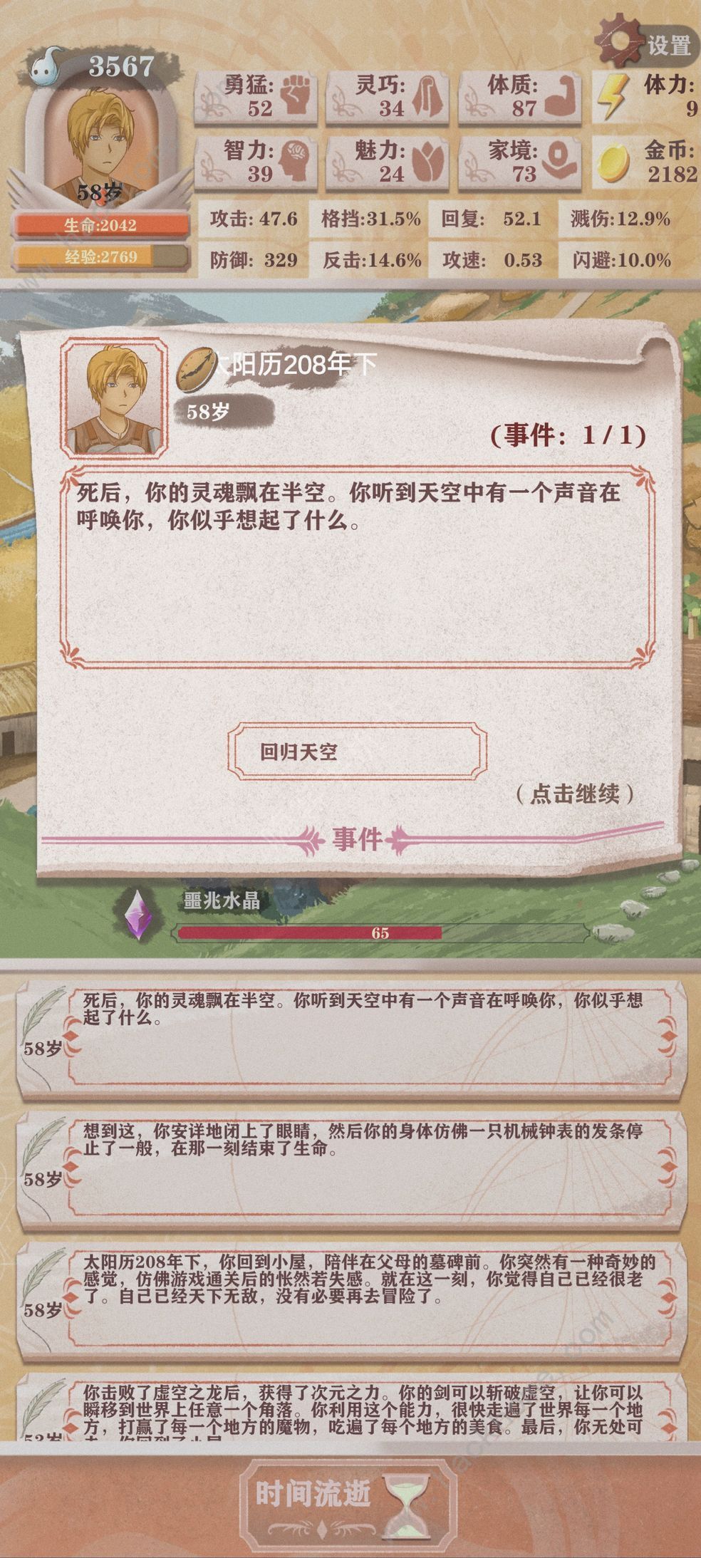 异世轮回录超详细攻略大全 天赋养成升级技巧总汇图片2