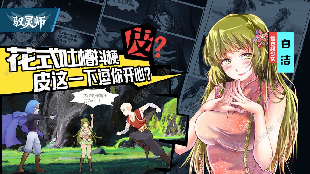 驭灵师手游怎么结婚 驭灵师结婚方法图片2