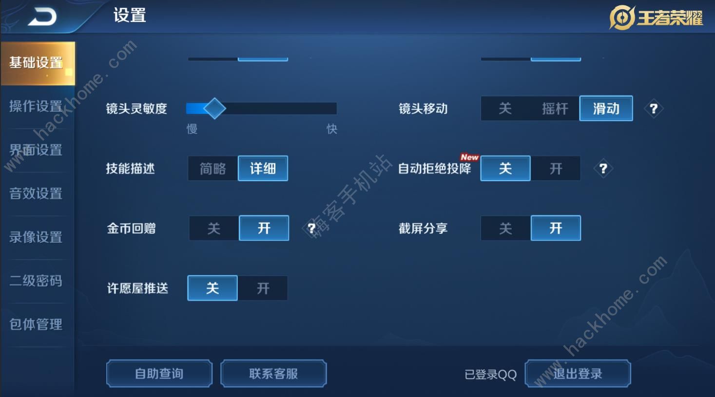 王者荣耀自动拒绝投降怎么设置 拒绝投降设置方法