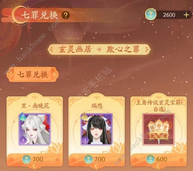 我自为道玄灵画居最优兑换推荐 玄灵画居换什么好