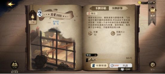 哈利波特魔法觉醒卡牌大全 最强卡牌搭配攻略图片3