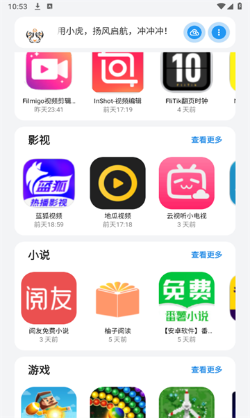 小虎队软件库分享合集下载app v3.0