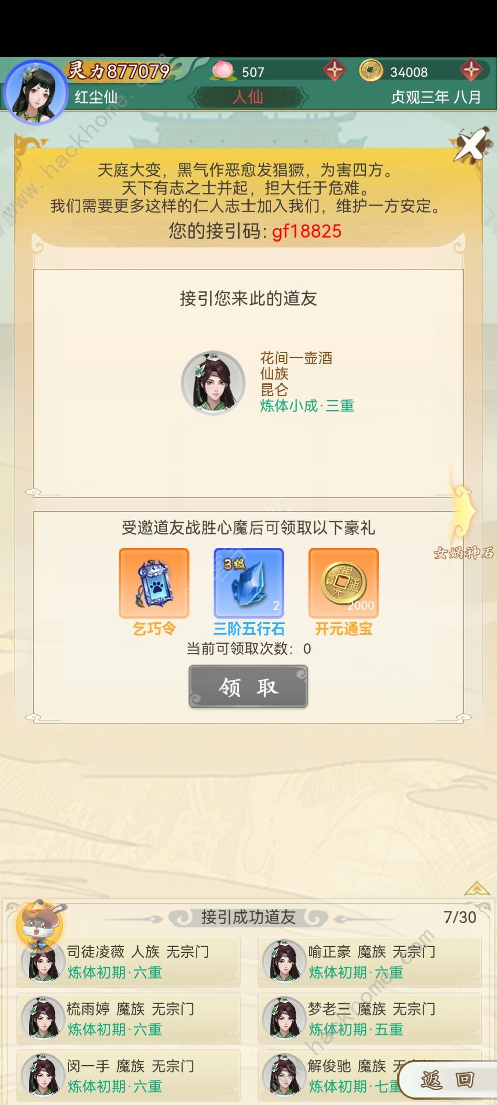 飞到绝技兑换码大全 最新礼包兑换码总汇图片2