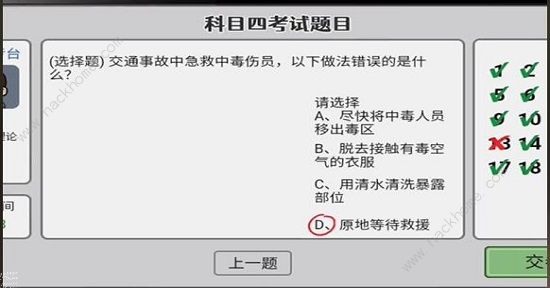 打工生活模拟器科目四答案大全 科目四考试题目答案总汇