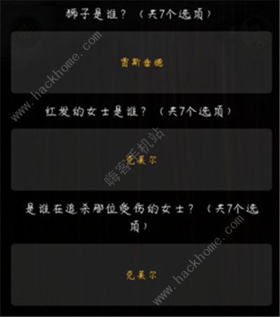 百变大侦探爱丽丝攻略 爱丽丝密码是什么图片2