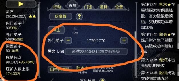 论如何建立一个修仙门派通关攻略 掌门详细通关流程图片2