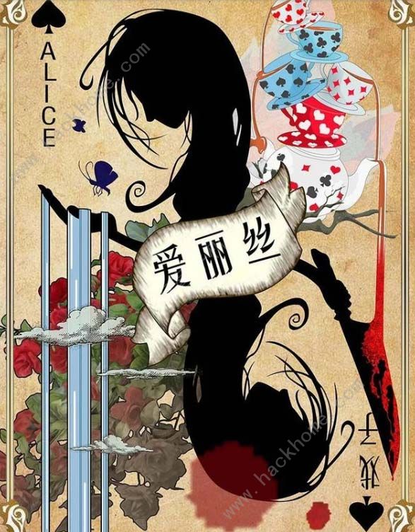 百变大侦探爱丽丝攻略 爱丽丝密码是什么