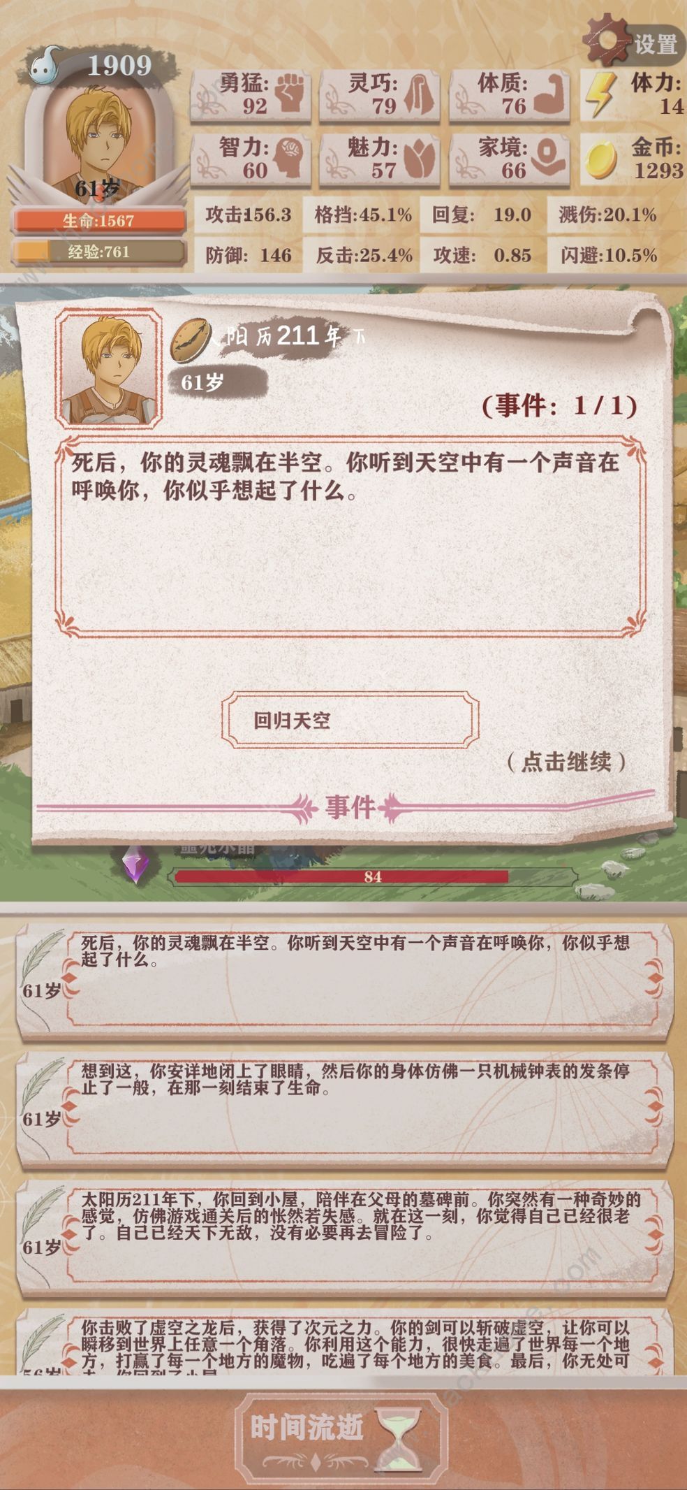 异世轮回录超详细攻略大全 天赋养成升级技巧总汇