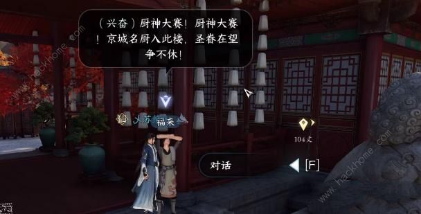 逆水寒手游厨神大赛攻略 厨神大赛怎么参加图片2