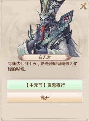 问道手游百鬼夜行攻略 2021中元节百鬼夜行任务流程详解