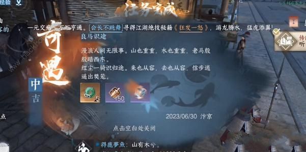 逆水寒手游良马识途怎么触发 良马识途触发解锁攻略图片5