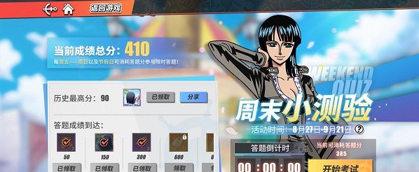 航海王热血航线周末小测试答案大全 周末小测试题目答案分享​