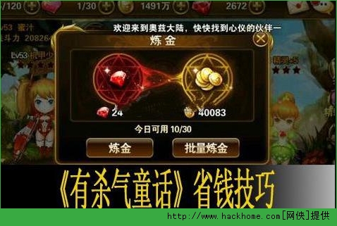 有杀气童话赚钱、省钱攻略 金币快速获得技巧
