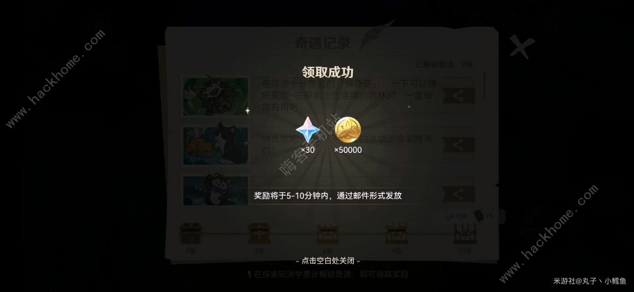 原神纸间奇旅第三天攻略 纸间奇旅第三天地图摆放剧情通关教程图片12