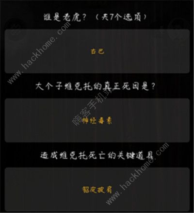 百变大侦探爱丽丝攻略 爱丽丝密码是什么图片3