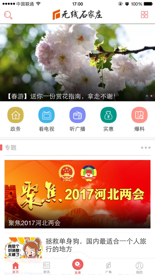 无线石家庄直播课堂官方app下载 v4.0.9