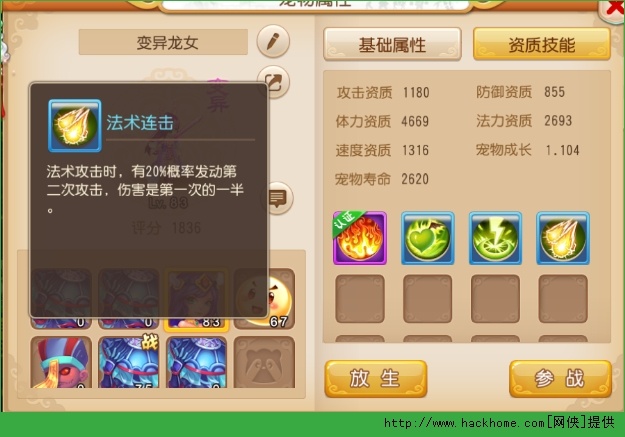 梦幻西游手游法连、法爆对比解析图片2