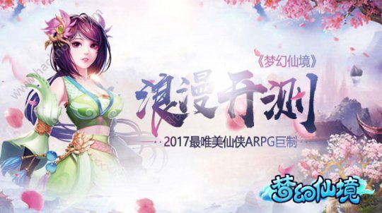 梦幻仙境手游5月9日删档测试 唯美仙侠3D手游巨作