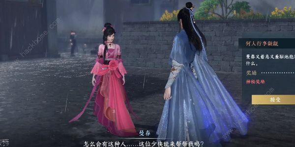 逆水寒手游何人行事龌龊奇遇怎么触发 何人行事龌龊奇遇完成攻略图片3