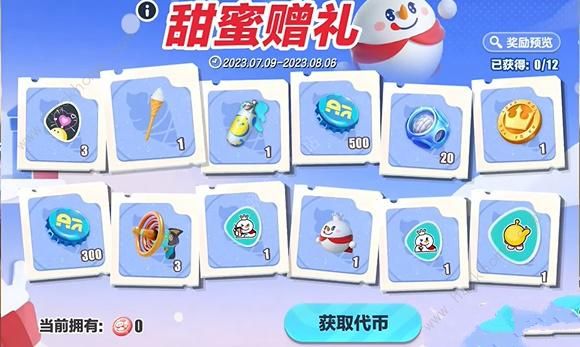 蛋仔派对蜜雪冰城联动皮肤怎么得 蜜雪冰城联动皮肤获取攻略图片3