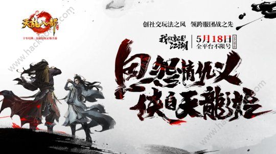 腾讯天龙八部手游5月18日全平台不限号测试 经典武侠来袭图片4