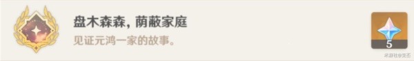原神孤木孑立无林可依任务怎么做 孤木孑立无林可依任务完成攻略图片20