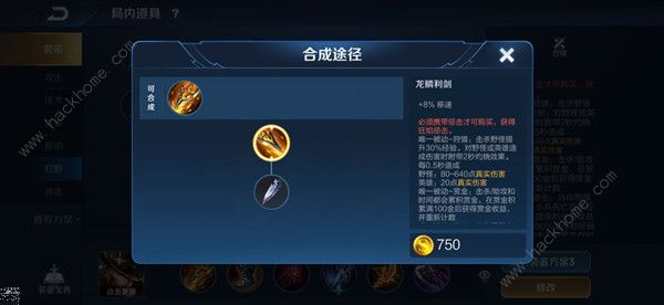 王者荣耀黄刀是什么 边惩流黄刀适合哪些打野英雄图片1