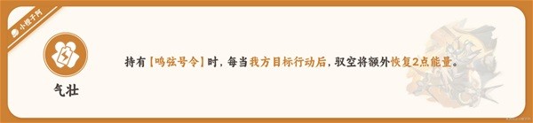 崩坏星穹铁道驭空光锥充能怎么样 驭空光锥充能实战攻略