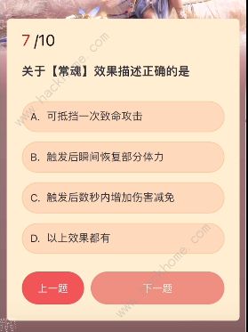 永劫无间殷紫萍入门小测答案大全 殷紫萍入门小测答题答案总汇图片8