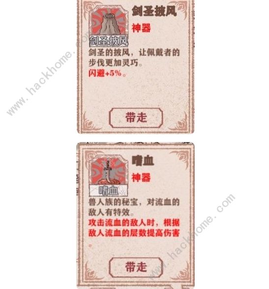 异世轮回录神器大全 所有神器属性获取总汇图片10