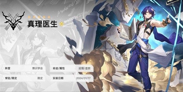 崩坏星穹铁道真理医生零氪怎么玩 真理医生零氪培养攻略