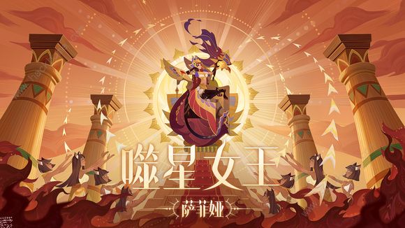 剑与远征噬星女王技能搭配攻略 噬星女王技能是什么图片1