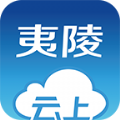 云上夷陵官方下载软件app v1.1.6