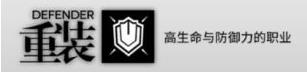 明日方舟职业选择哪个好 职业选择推荐图片4