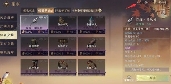 逆水寒手游商店物品购买顺序推荐 每周哪些物品值得买图片11