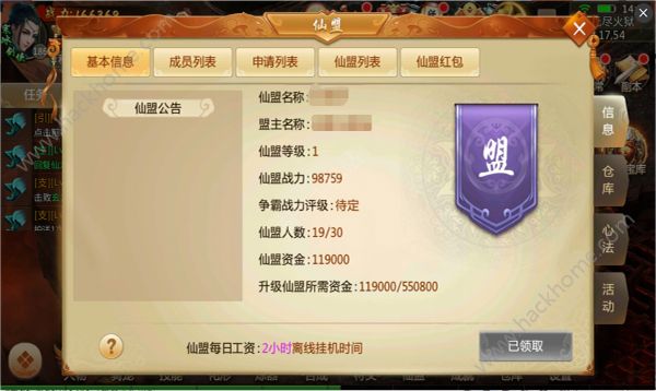 青云诀仙盟活动内容是什么？ 仙盟活动内容详解