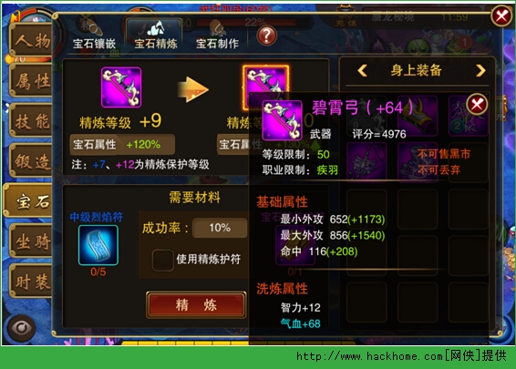 仙剑幻境宝石怎么强化？ 宝石系统攻略解析图片5