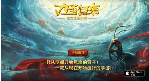 大圣归来手游背景特色介绍！ 荣获苹果官方精品推荐图片5