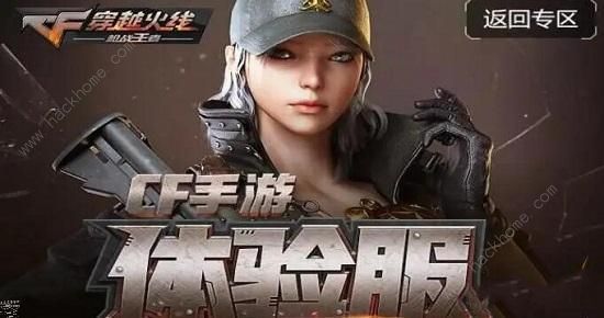 穿越火线体验服答案大全9月 2022年九月体验服问卷答题总汇图片1