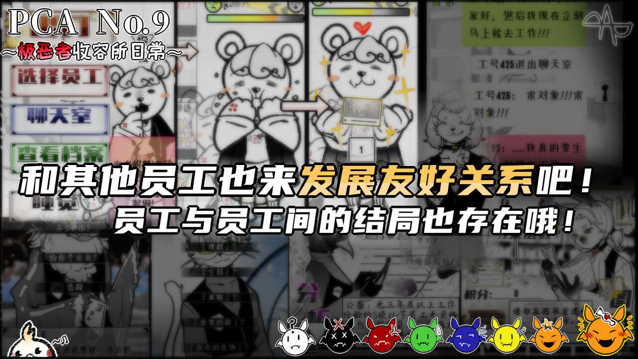 极恶者收容所攻略大全 新手入门少走弯路​