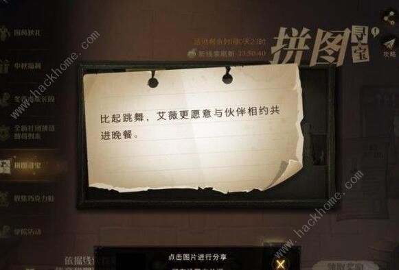 哈利波特魔法觉醒拼图寻宝9.25位置攻略 艾薇更愿意与伙伴相约共进晚餐碎片位置