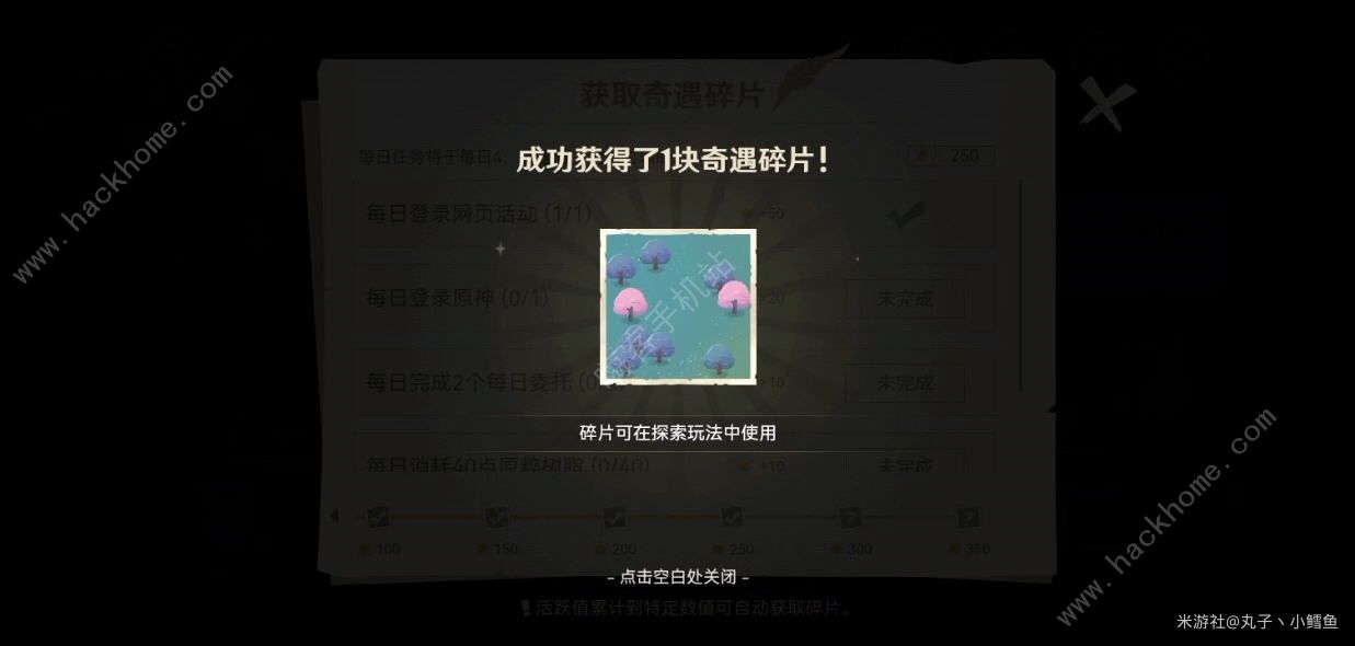 原神纸间奇旅第三天攻略 纸间奇旅第三天地图摆放剧情通关教程图片2
